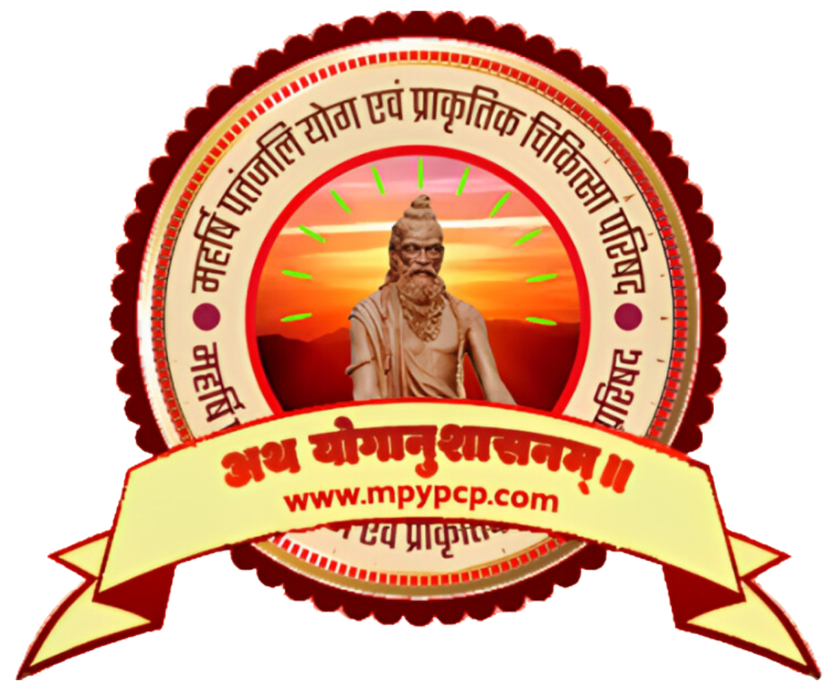 MPYPCP – महर्षि पतंजलि योग एवं प्राकृतिक चिकित्सा परिषद